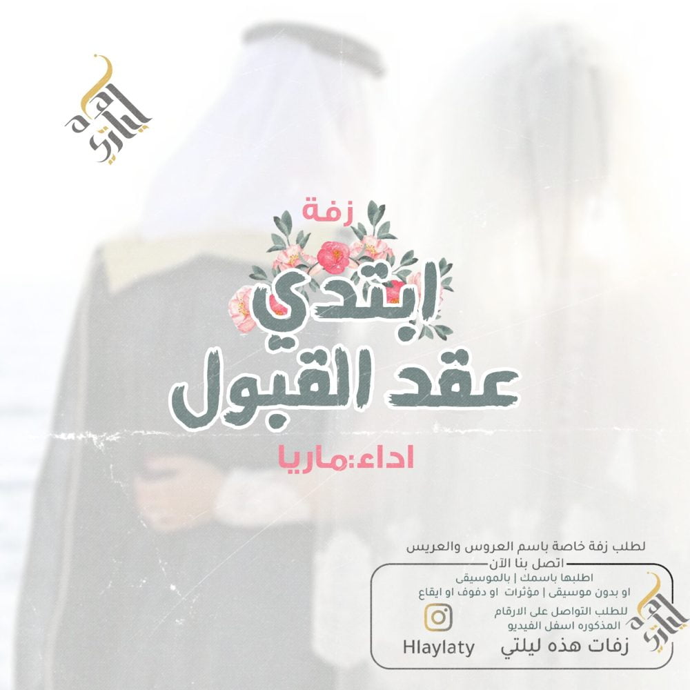 ابتدي عقد القبول