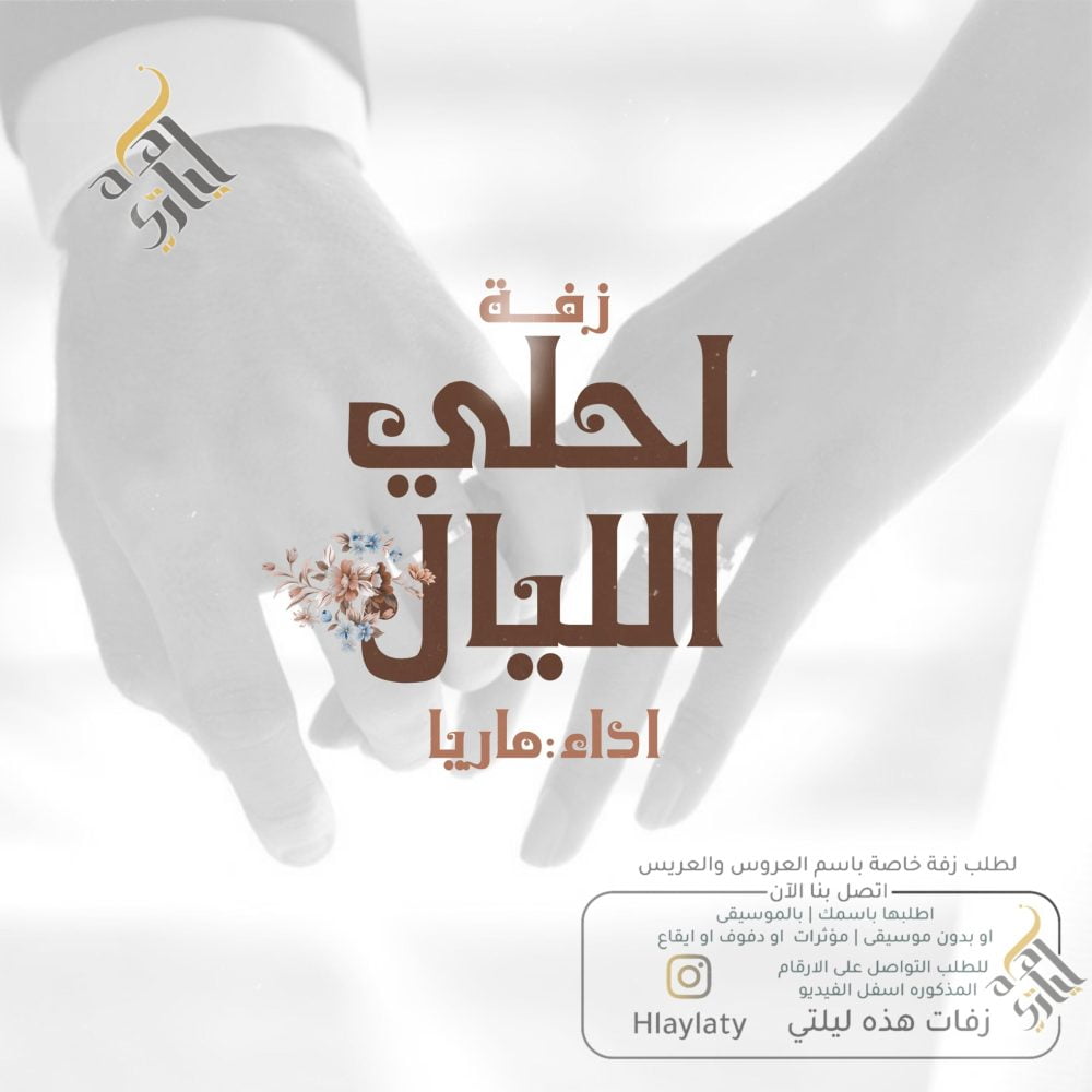 احلي الليال