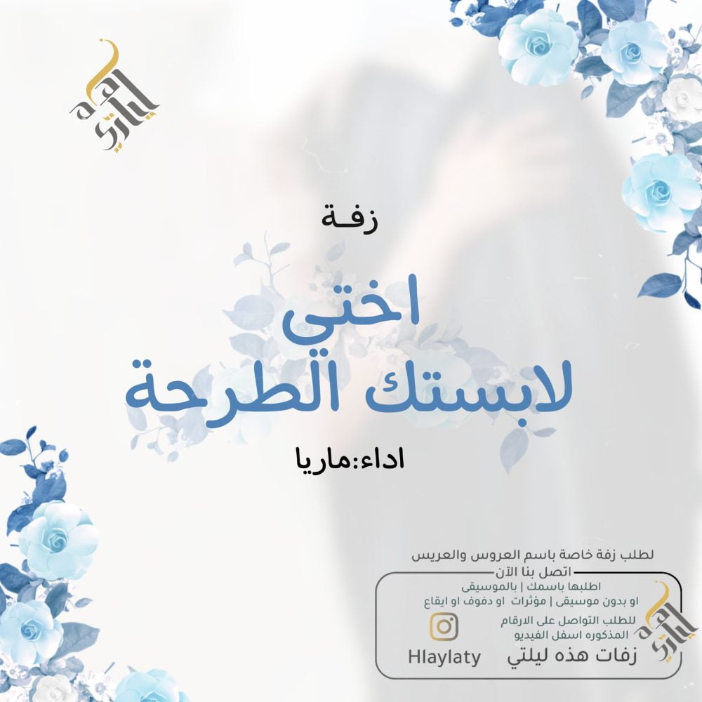 اختي لابستك الطرحة