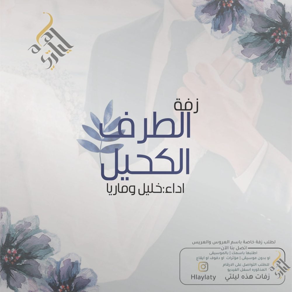 الطرف الكحيل