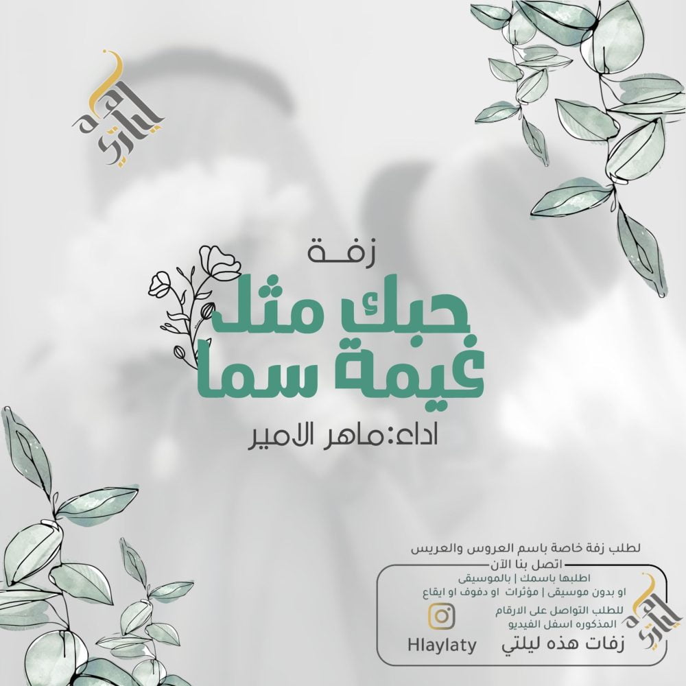 حبك مثل غيمة سما