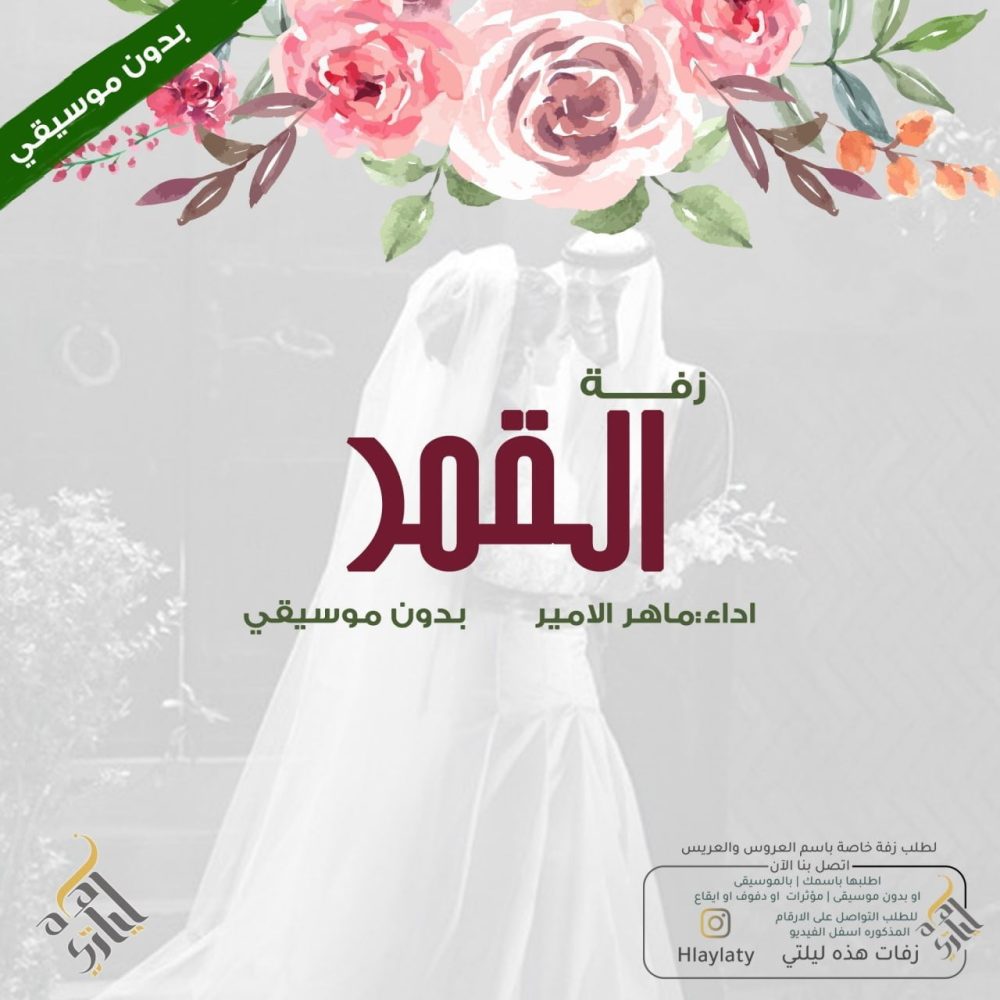 هذه الي حكا عنها القمر