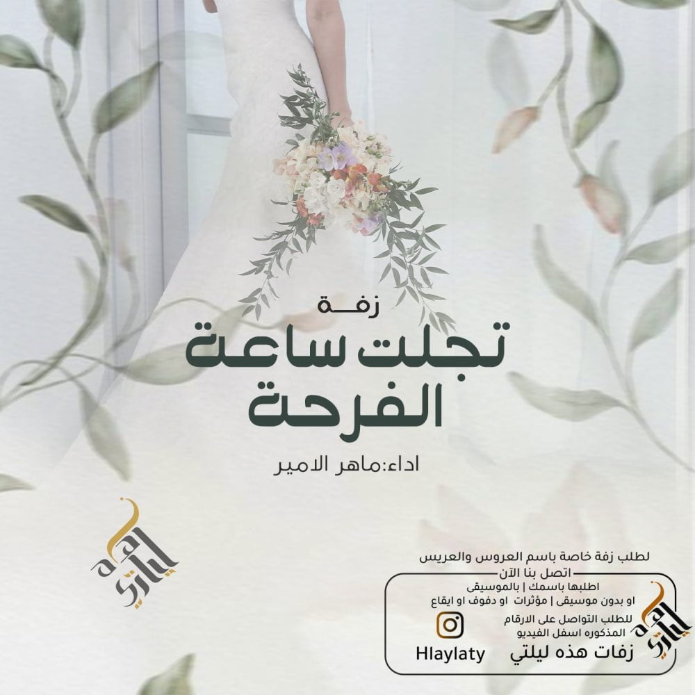 تجلت ساعة الفرحة