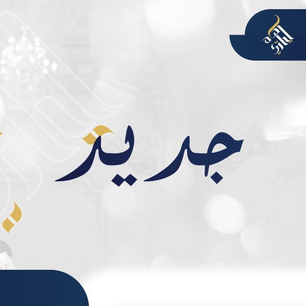 جديد