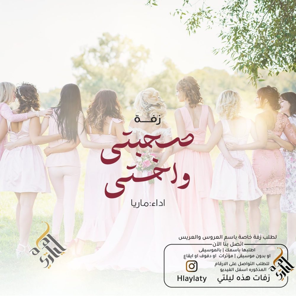 صحبتي و اختي