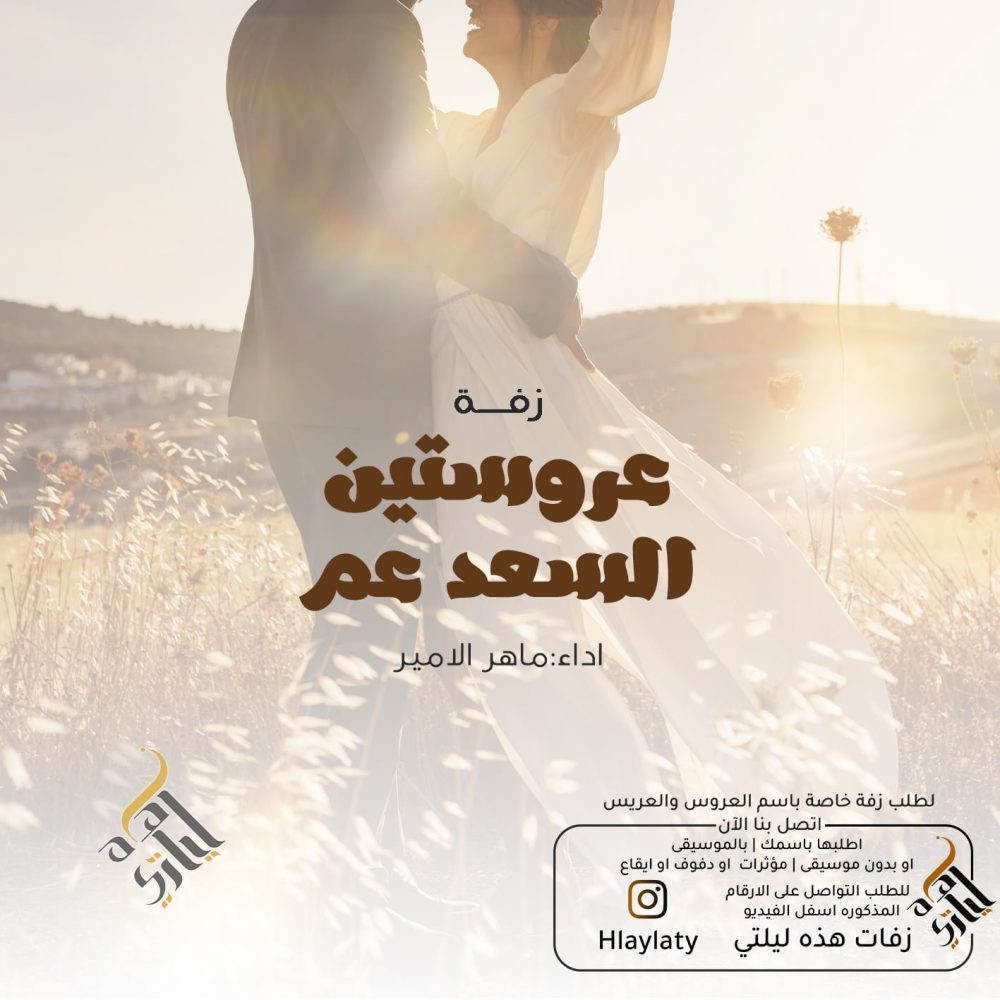 عروستين السعد عم