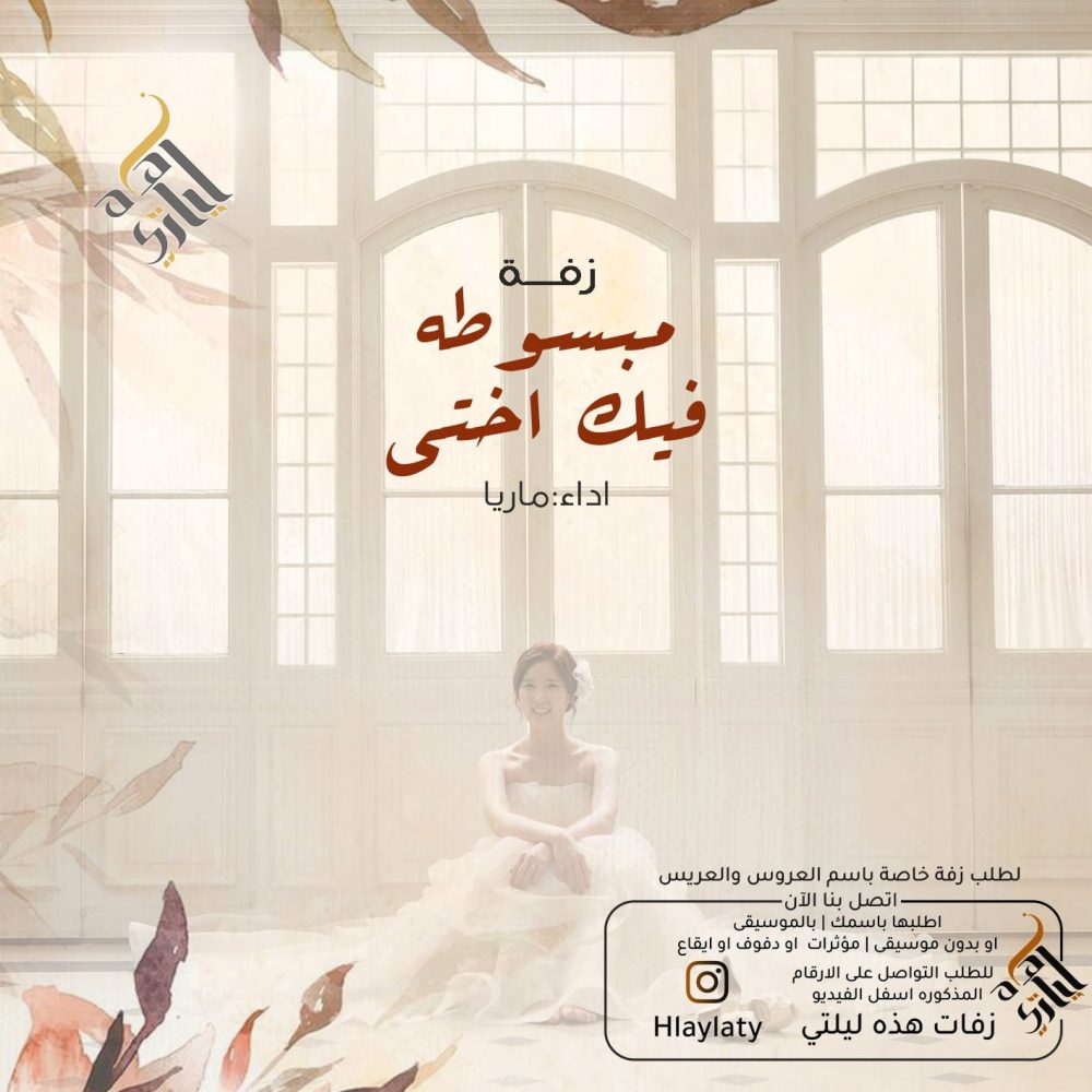 مبسوطه فيك اختي