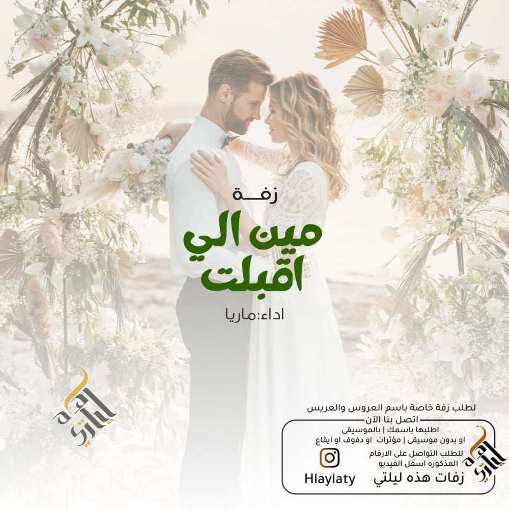 مين الي اقبلت