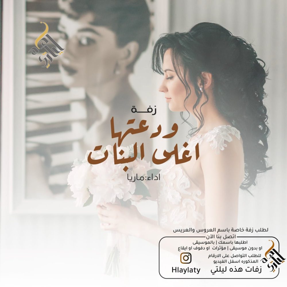 ودعتها اغلى البنات